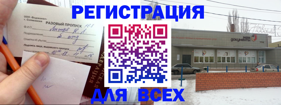 временная регистрация купить в Когалыме